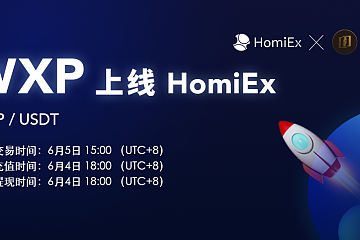 HomiEx将上线WXP   习习习社区和红米达成战略合作