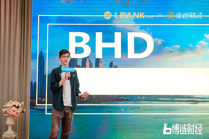 BHD活动总监刘友建就“BHD的发展”发表演讲
