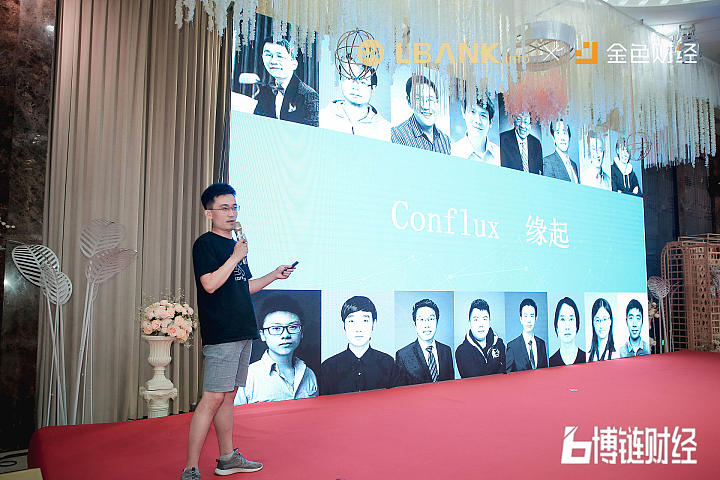 Conflux项目社区代表超侃就“Conflux的发展及规划”发表演讲