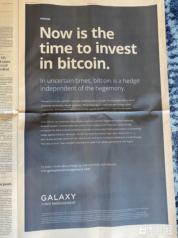 Galaxy Digital在英国《金融时报》投放整版广告：“现在是投资比特币的时候了”