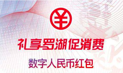 深圳大发数字人民币红包，DCEP和比特币有什么区别？