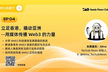 专访 Techub News 创始人：立足香港，撬动亚洲，用媒体传播 Web3 的力量