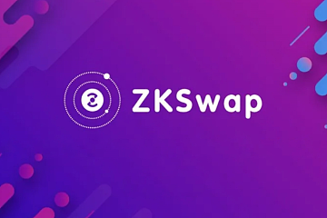 ZKSwap给Layer2的DEX带来哪些新变化？