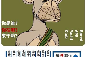 绿地集团购入无聊猿BAYC #8302，并将其作为数字化战略的NFT形象