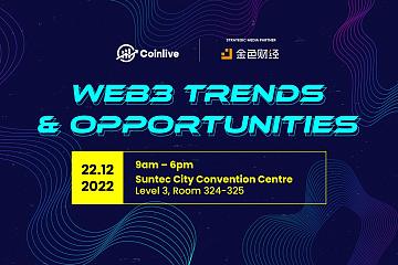 《Web3的发展与趋势》：新加坡峰会论坛