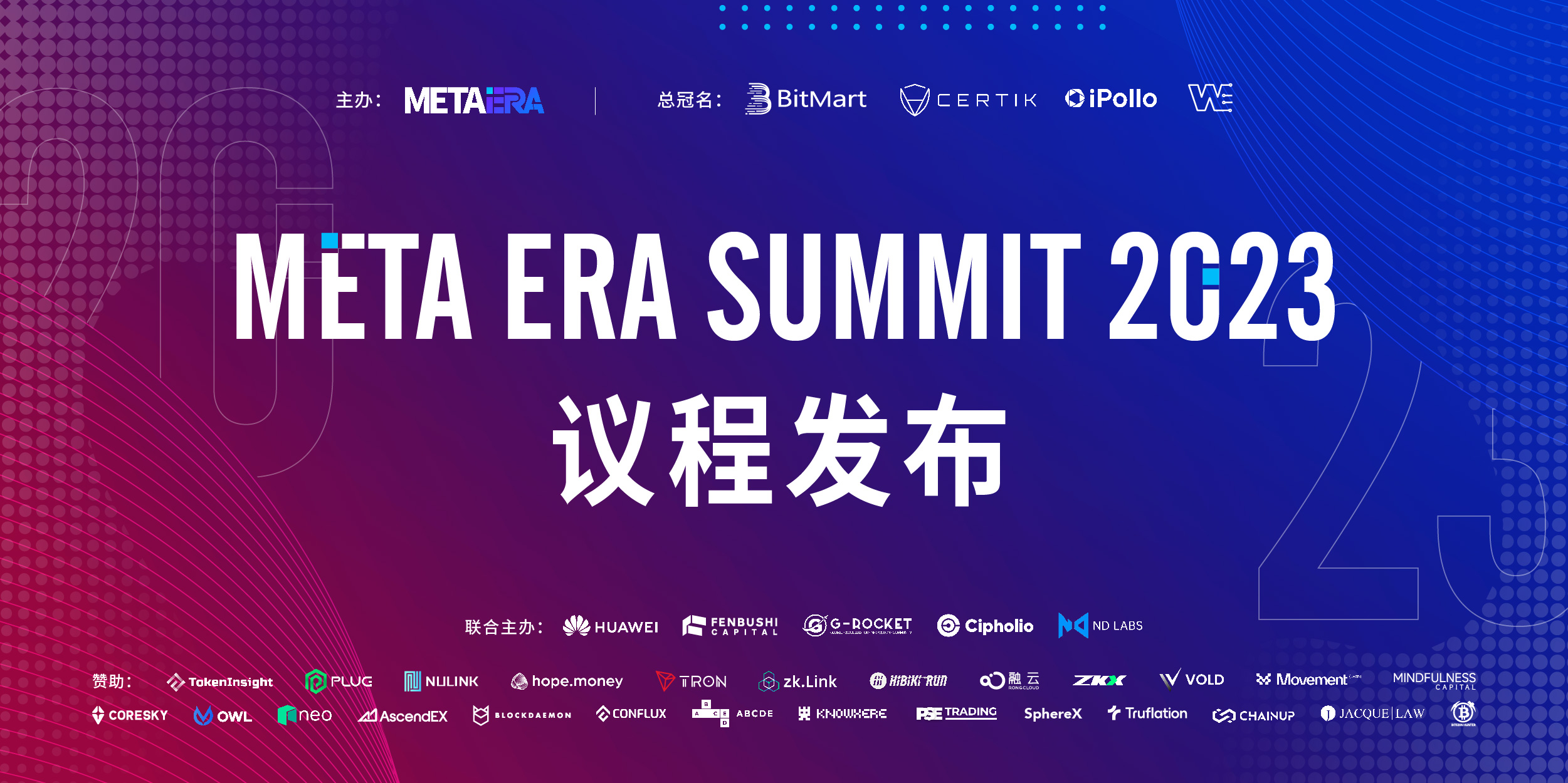 Meta Era Summit 2023-PR_Cover-cn.jpg