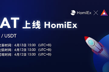 HomiEx红米交易所今日上线BAT项目