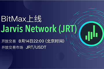 DeFi 协议聚合平台 Jarvis Network即将登陆BitMax交易平台