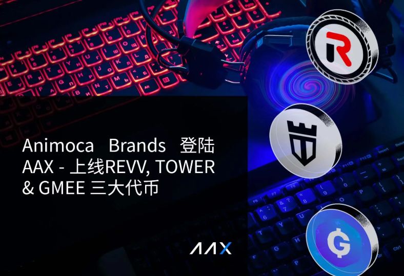 Animoca Brands登陆AAX——上线REVV, TOWER, GMEE三大代币