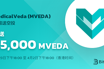 BitMart上线MVEDA交易送空投 - 豪送 $5,000 MVEDA！