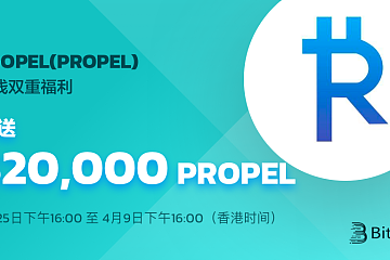 PROPEL上线BitMart双重福利 - 豪送 $20,000 PROPEL！