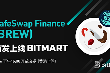 BitMart首发上线CafeSwap Finance (BREW)