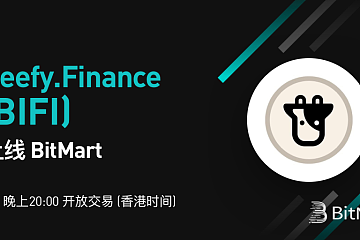 BitMart将于4月7日上线 Beefy.Finance (BIFI)