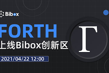 Bibox将于2021年4月22日上线 FORTH