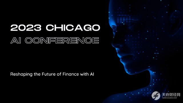 AI与金融的融合：2023芝加哥人工智能周将于10月26日开启