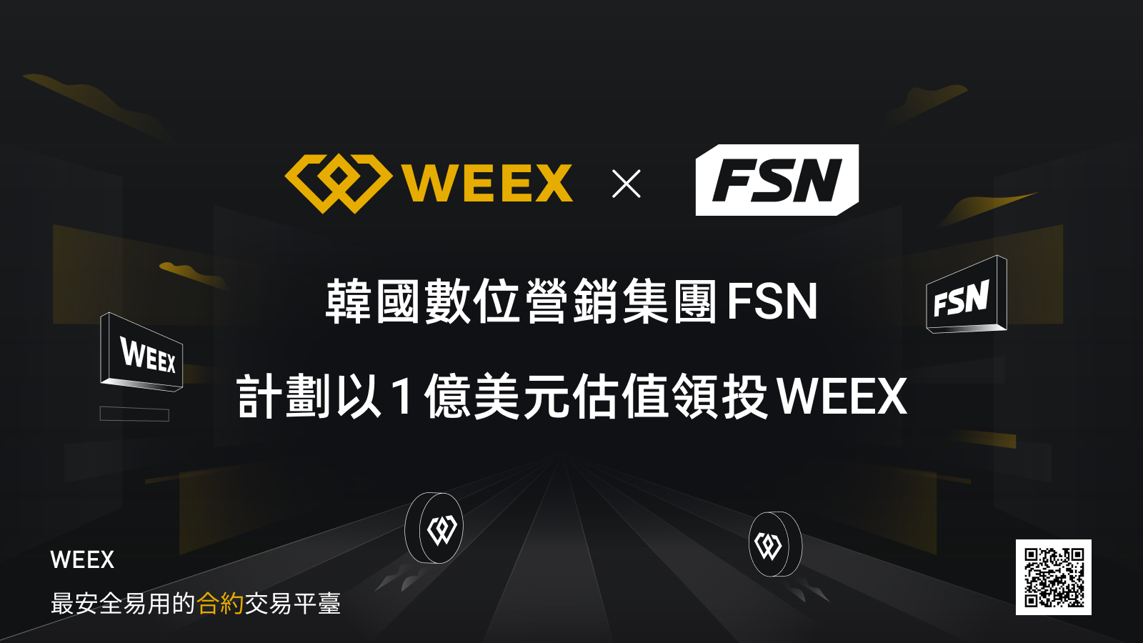 WEEX x FSN_繁_1600x900.png